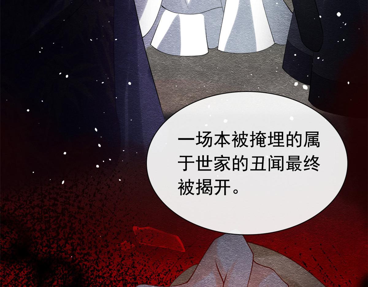 《糟糕，又被病娇盯上了！》第85话 山高水长，生死相依 第10页