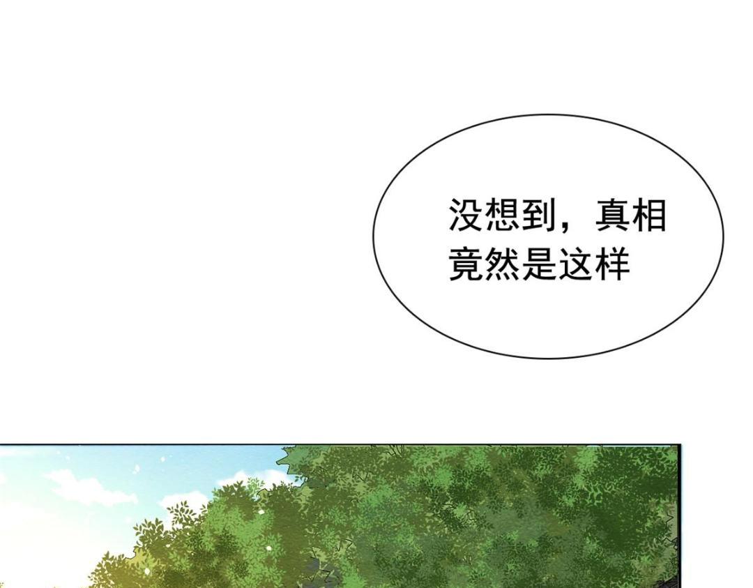 《糟糕，又被病娇盯上了！》第85话 山高水长，生死相依 第17页
