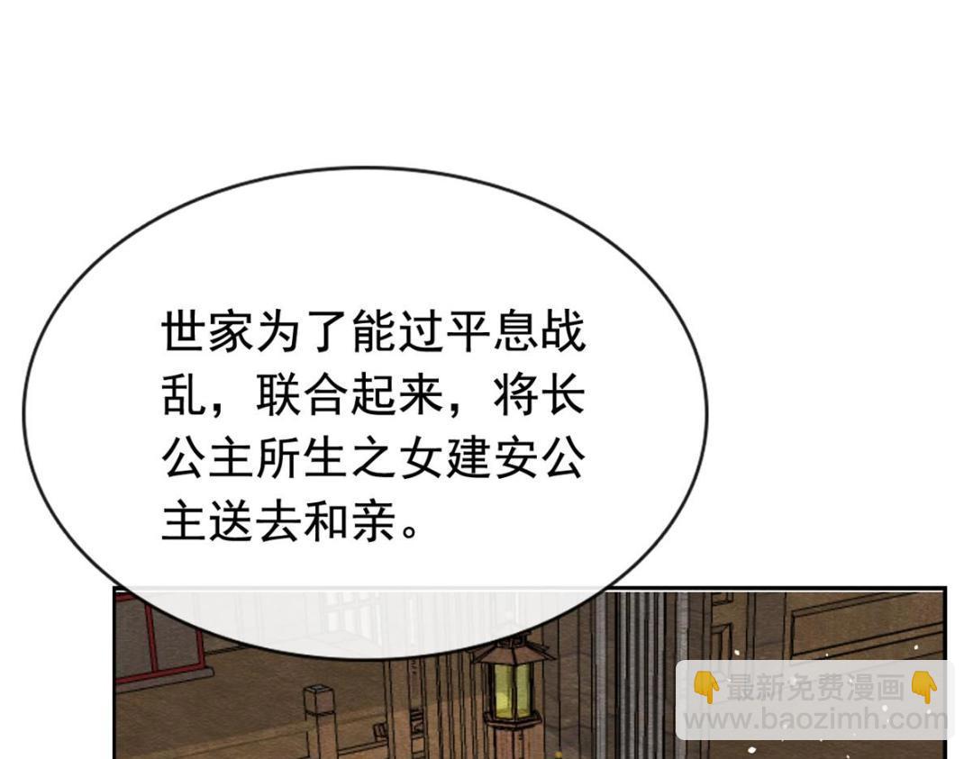 《糟糕，又被病娇盯上了！》第85话 山高水长，生死相依 第19页