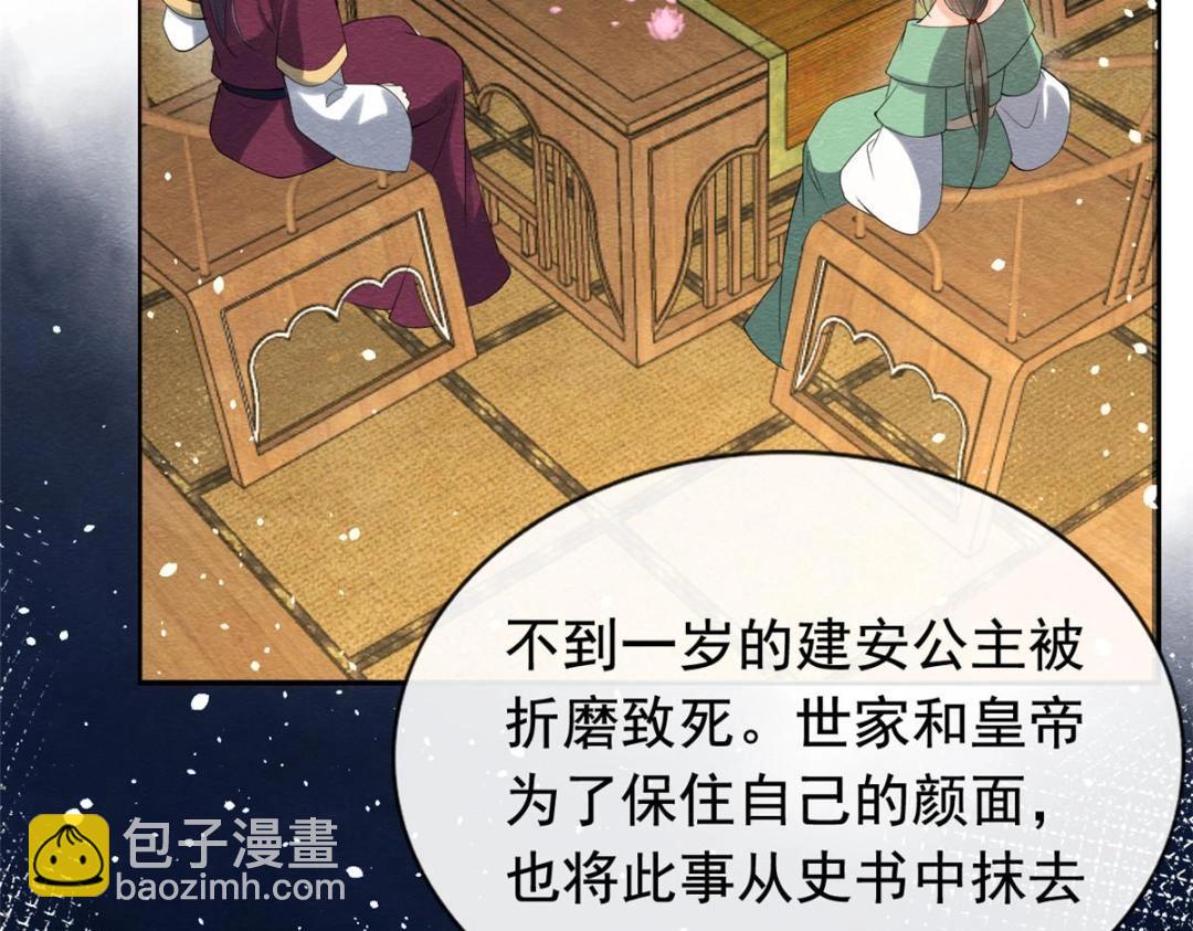 《糟糕，又被病娇盯上了！》第85话 山高水长，生死相依 第21页
