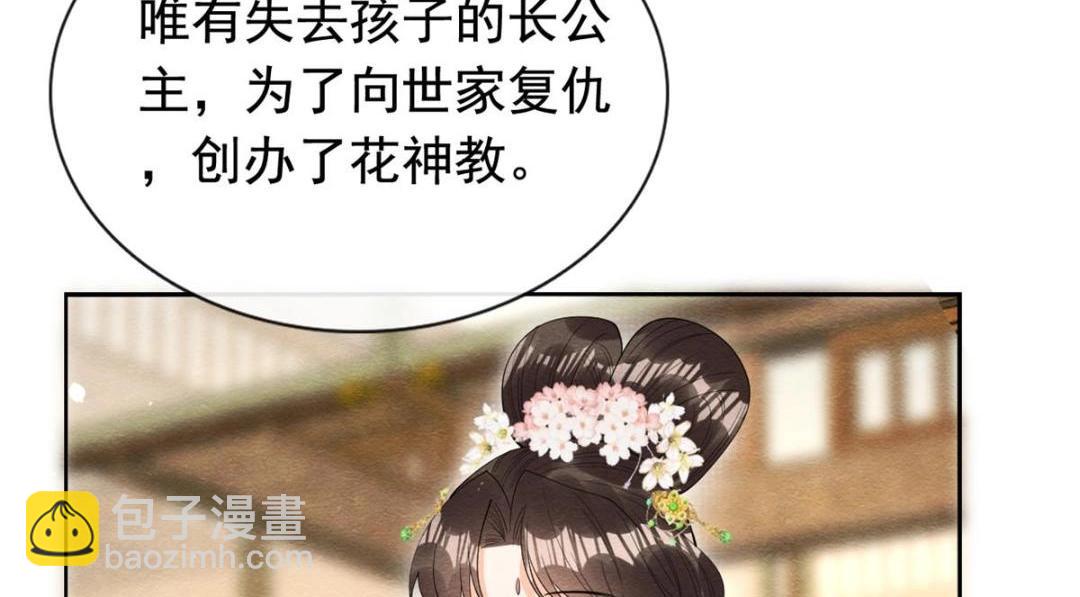 《糟糕，又被病娇盯上了！》第85话 山高水长，生死相依 第26页