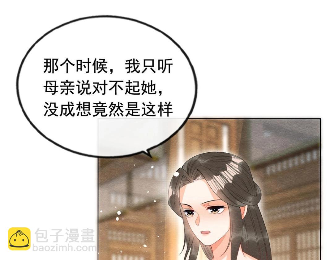 《糟糕，又被病娇盯上了！》第85话 山高水长，生死相依 第29页