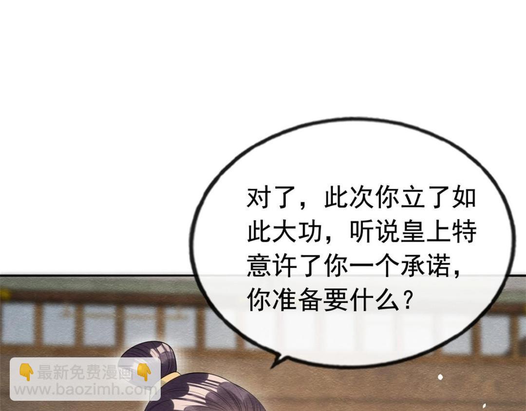 《糟糕，又被病娇盯上了！》第85话 山高水长，生死相依 第31页