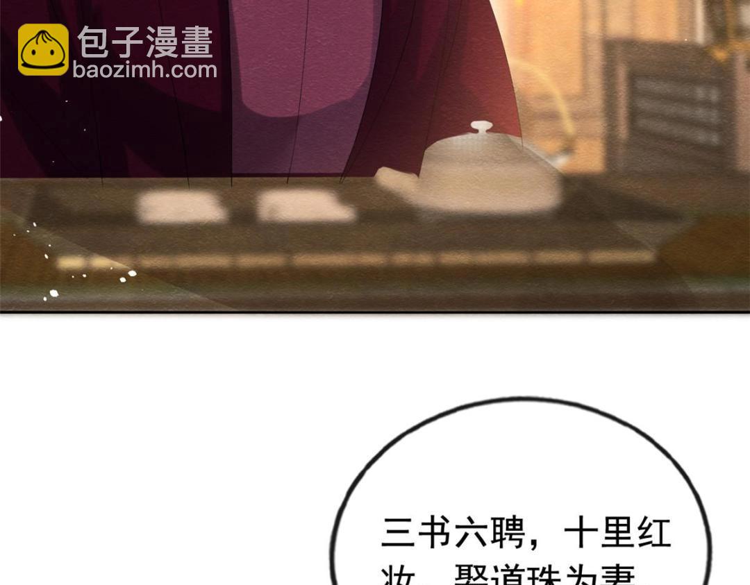 《糟糕，又被病娇盯上了！》第85话 山高水长，生死相依 第33页