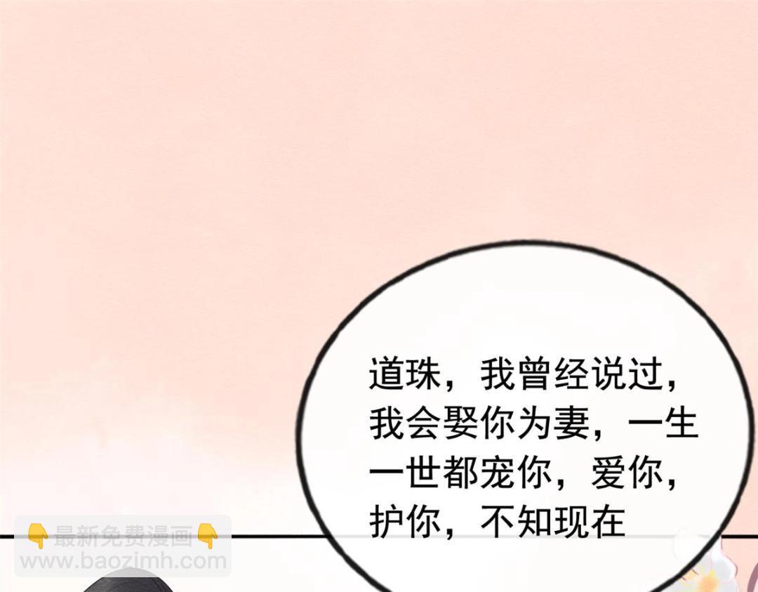 《糟糕，又被病娇盯上了！》第85话 山高水长，生死相依 第41页
