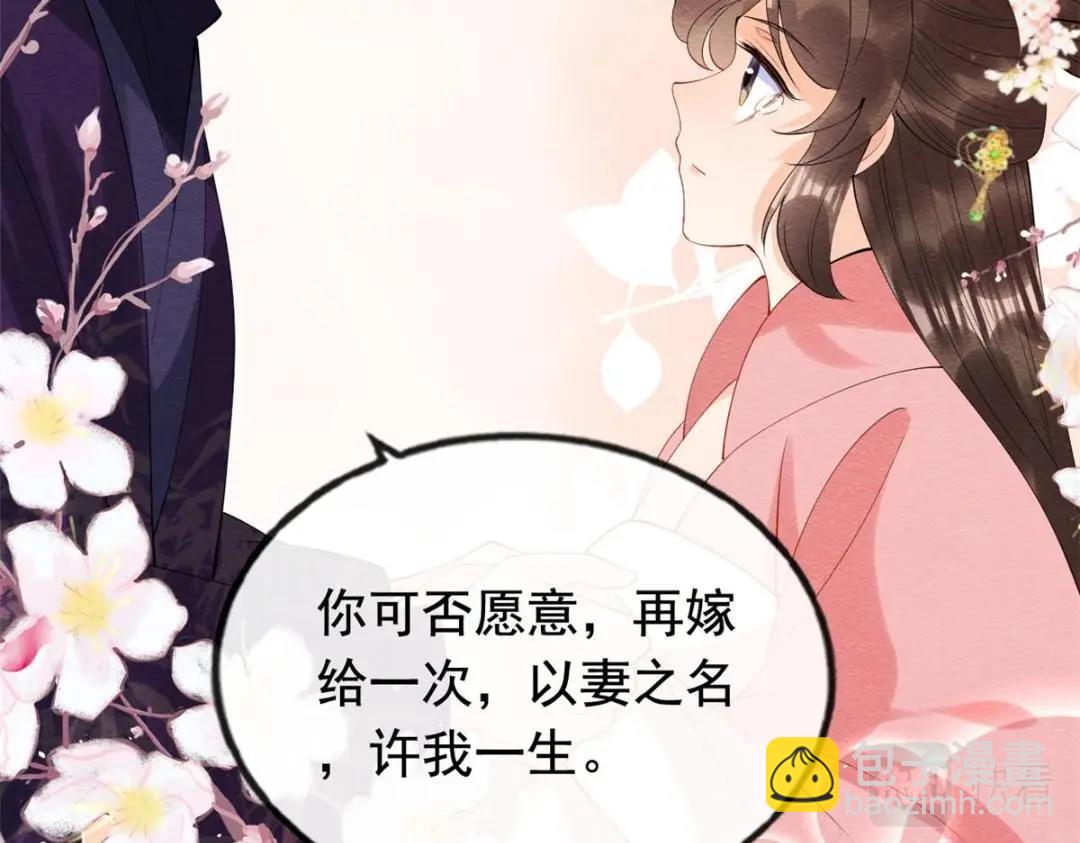 《糟糕，又被病娇盯上了！》第85话 山高水长，生死相依 第43页