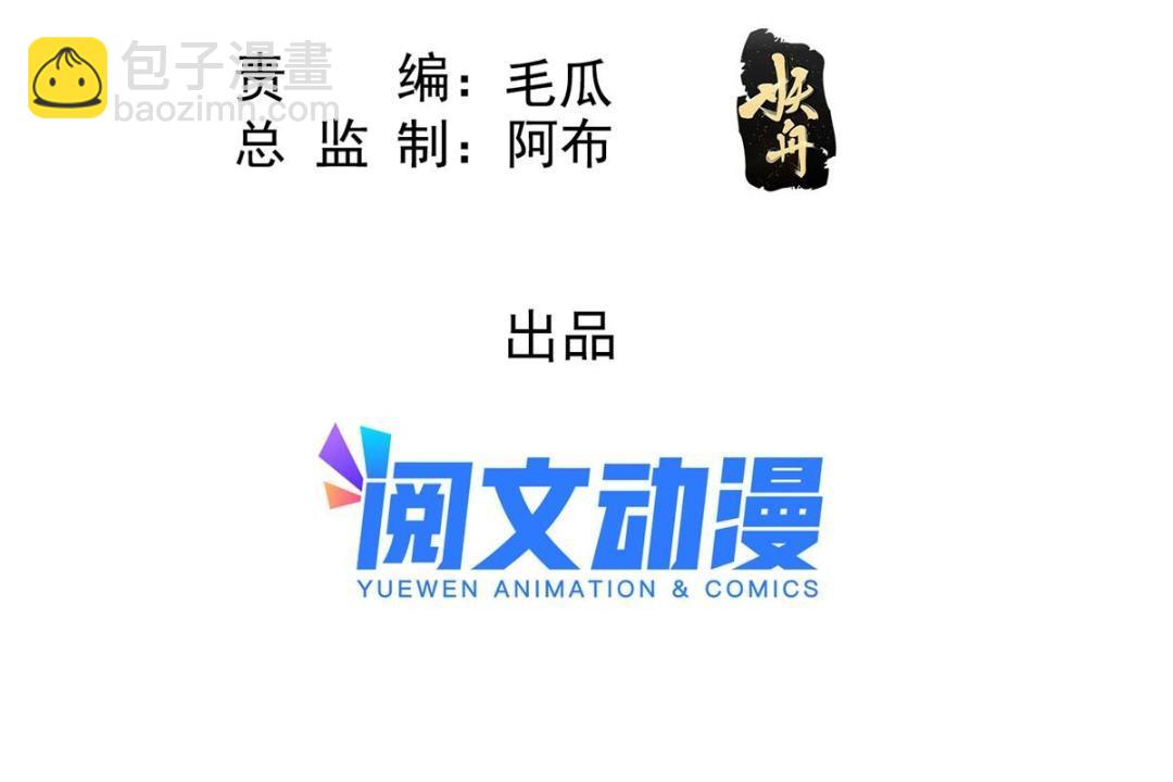 《糟糕，又被病娇盯上了！》第85话 山高水长，生死相依 第5页