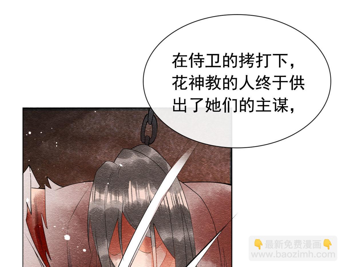 《糟糕，又被病娇盯上了！》第85话 山高水长，生死相依 第6页