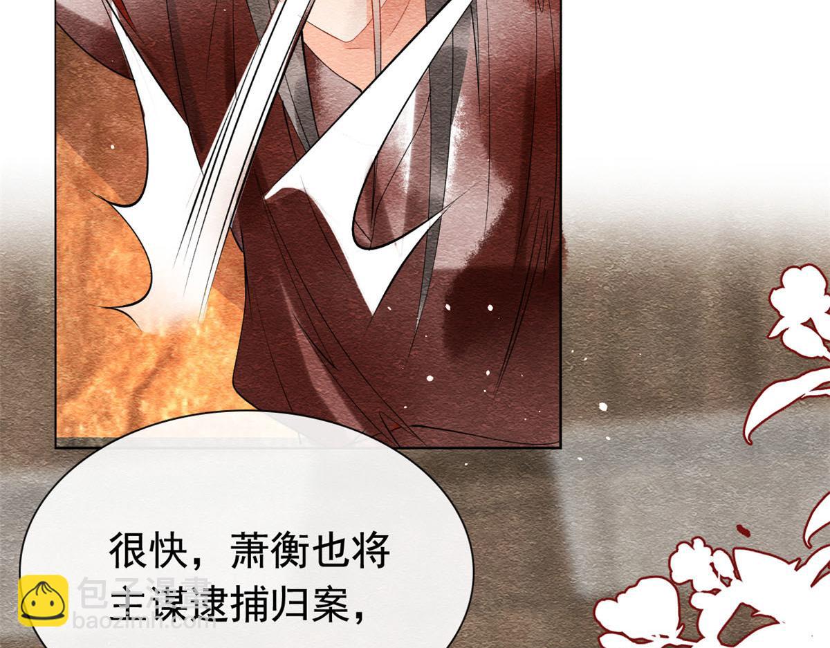 《糟糕，又被病娇盯上了！》第85话 山高水长，生死相依 第7页