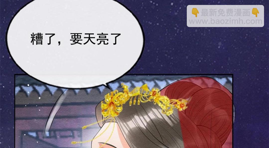《糟糕，又被病娇盯上了！》第84话 我不会再让你受伤了 第11页