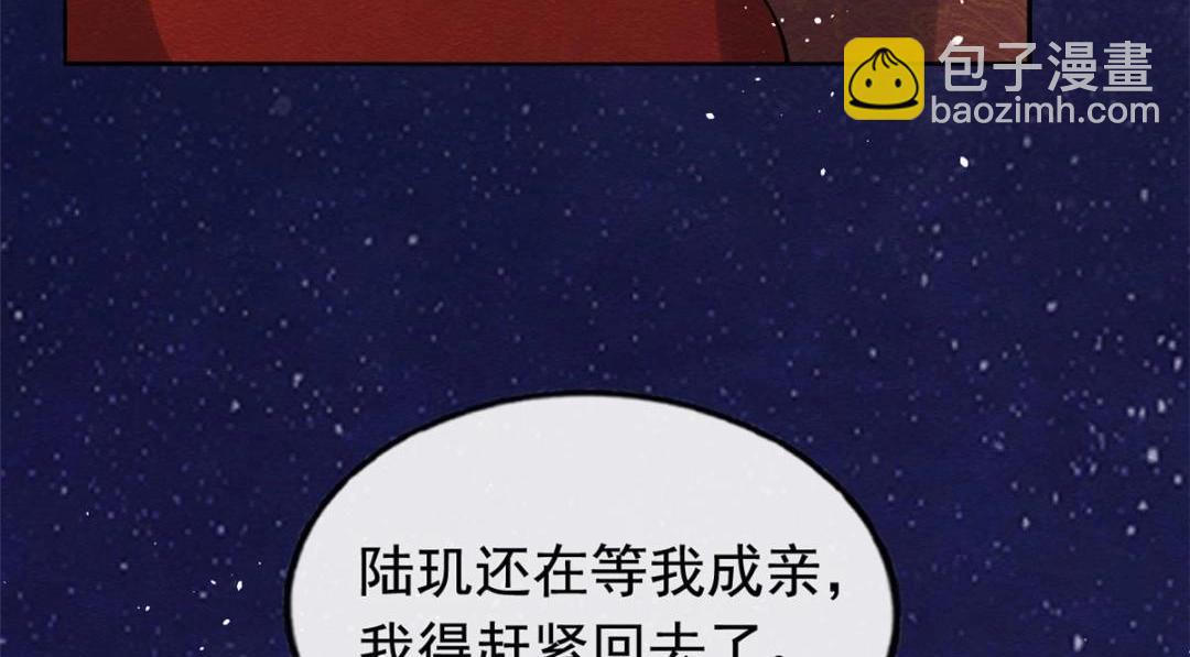 《糟糕，又被病娇盯上了！》第84话 我不会再让你受伤了 第13页