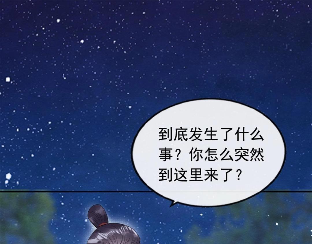 《糟糕，又被病娇盯上了！》第84话 我不会再让你受伤了 第18页