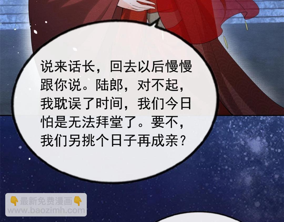 《糟糕，又被病娇盯上了！》第84话 我不会再让你受伤了 第20页