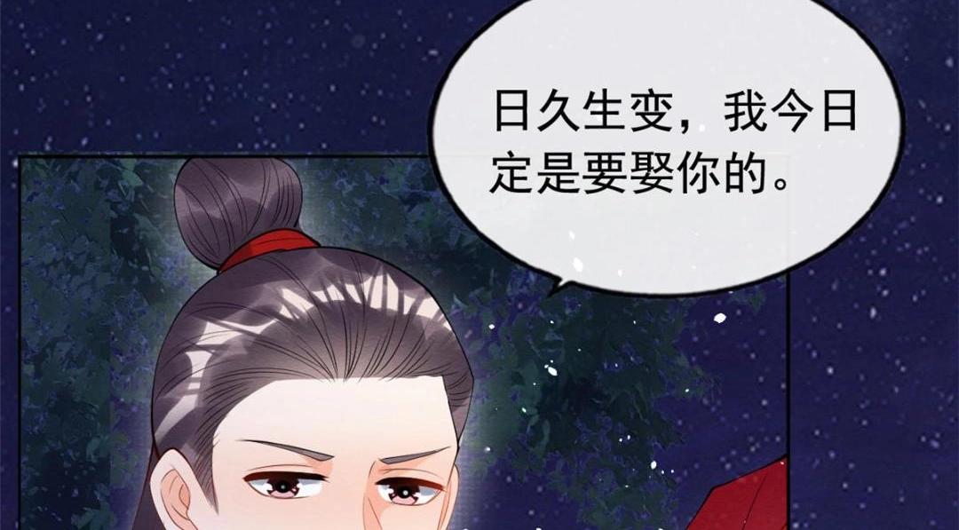 《糟糕，又被病娇盯上了！》第84话 我不会再让你受伤了 第21页