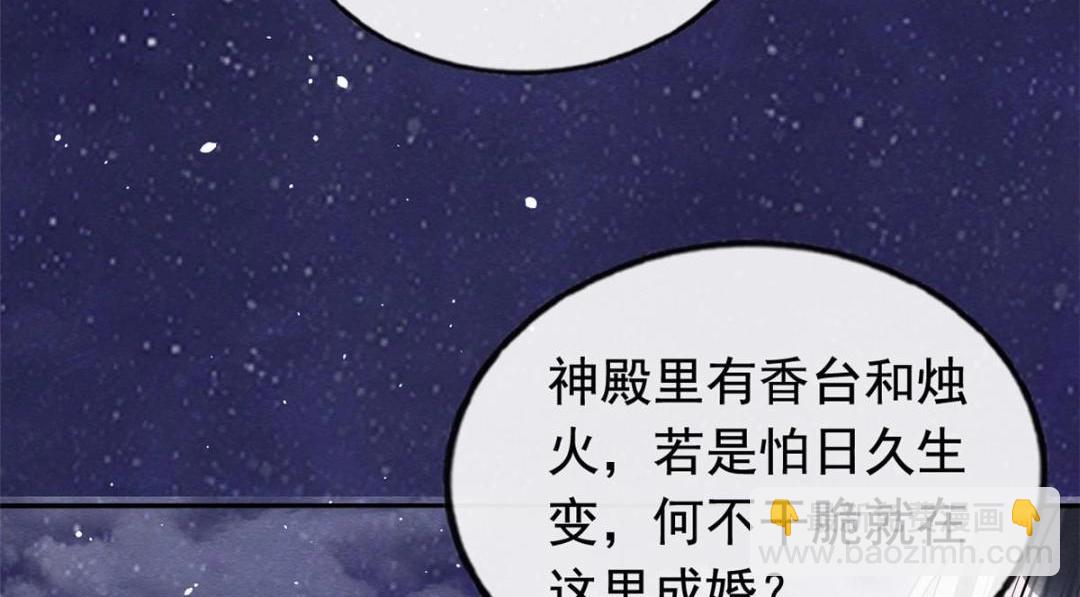 《糟糕，又被病娇盯上了！》第84话 我不会再让你受伤了 第23页