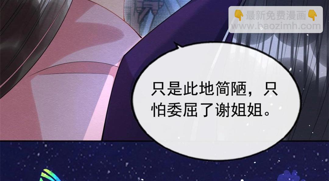 《糟糕，又被病娇盯上了！》第84话 我不会再让你受伤了 第25页