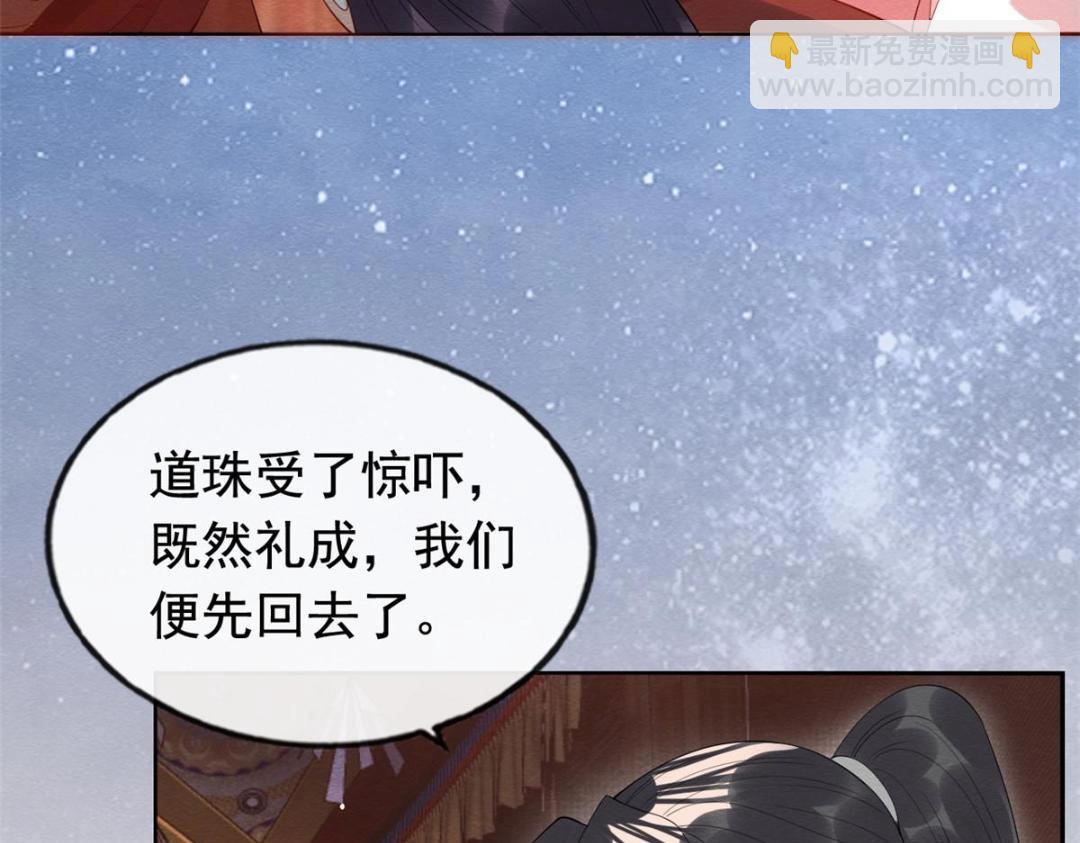 《糟糕，又被病娇盯上了！》第84话 我不会再让你受伤了 第44页