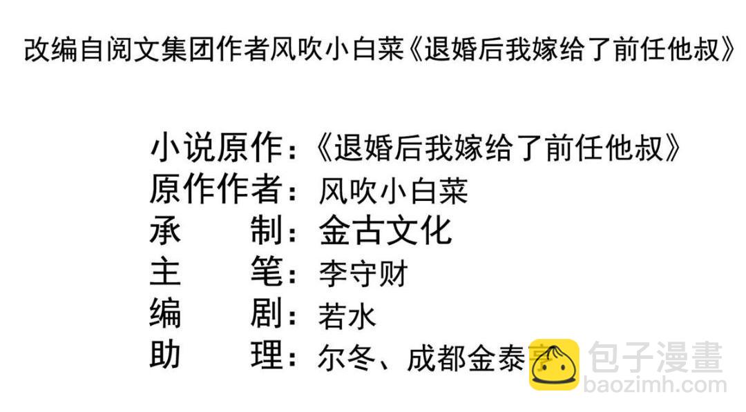 《糟糕，又被病娇盯上了！》第84话 我不会再让你受伤了 第4页