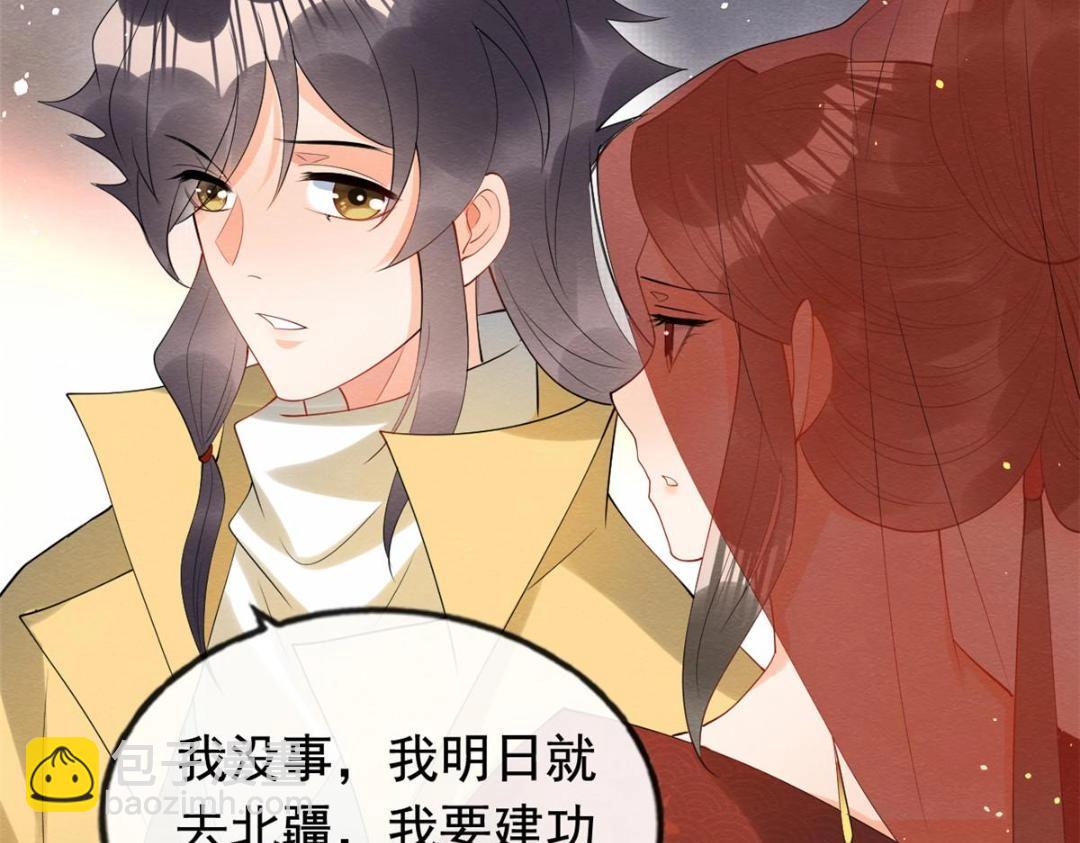 《糟糕，又被病娇盯上了！》第84话 我不会再让你受伤了 第50页