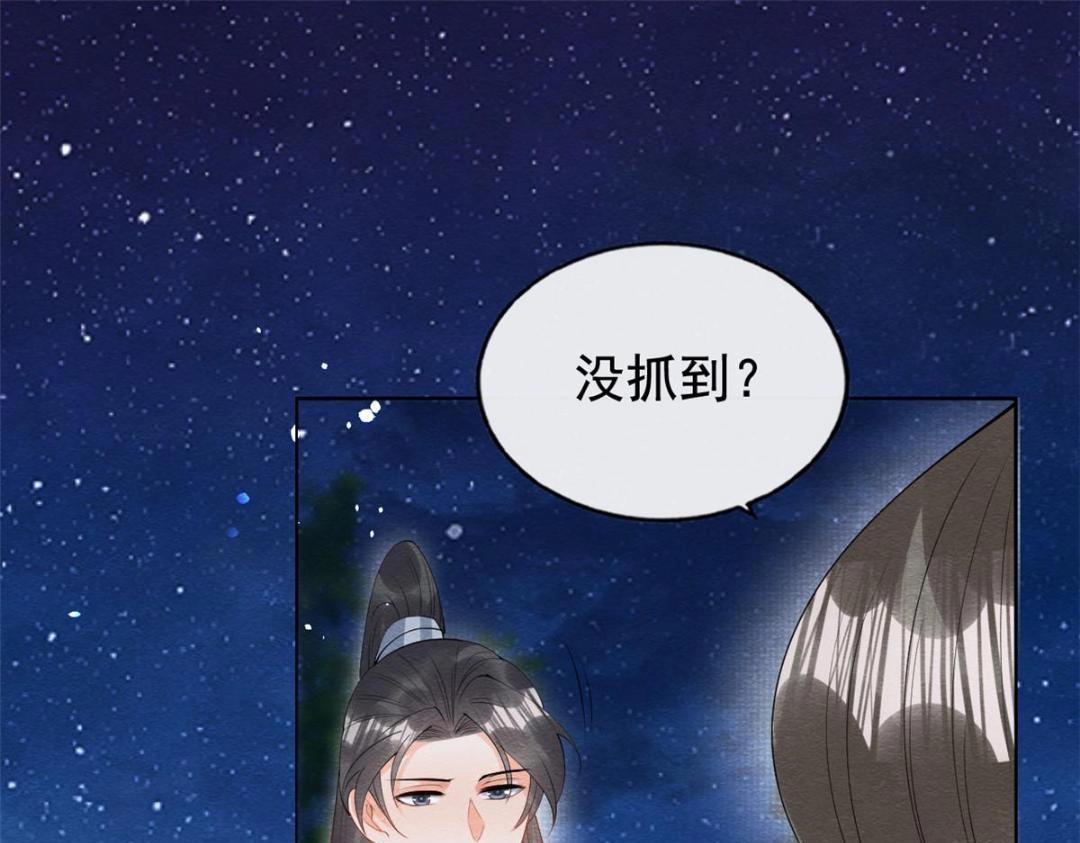 《糟糕，又被病娇盯上了！》第84话 我不会再让你受伤了 第6页