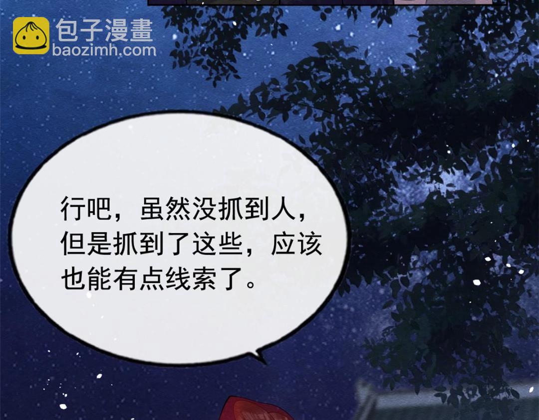 《糟糕，又被病娇盯上了！》第84话 我不会再让你受伤了 第8页