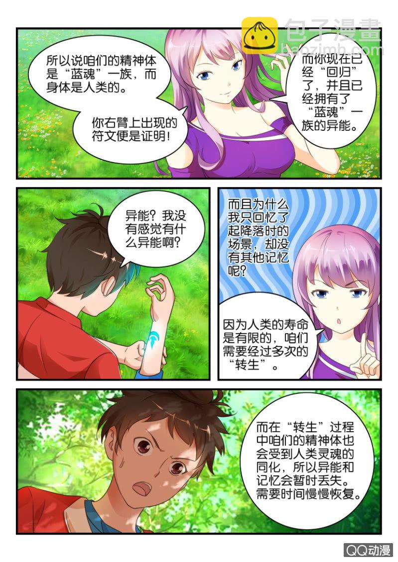 《寄星者》第二回 第10页