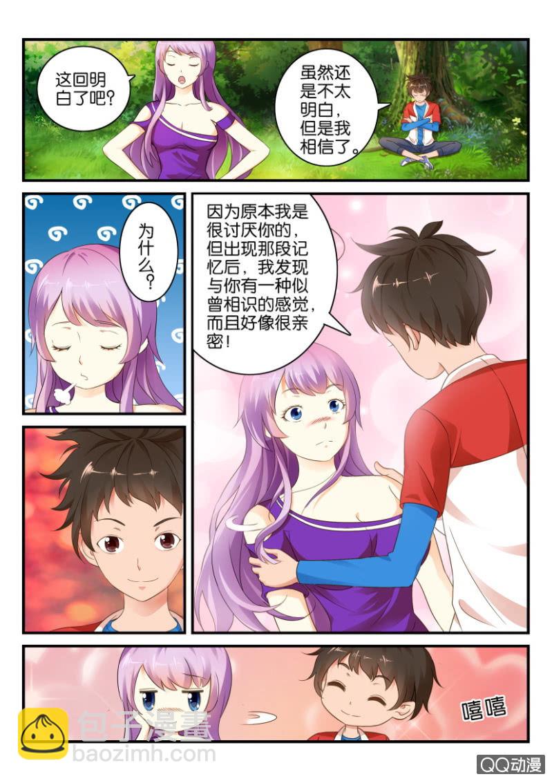 《寄星者》第二回 第11页