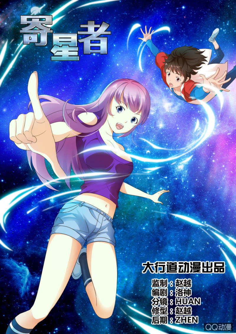 《寄星者》第二回 第1页