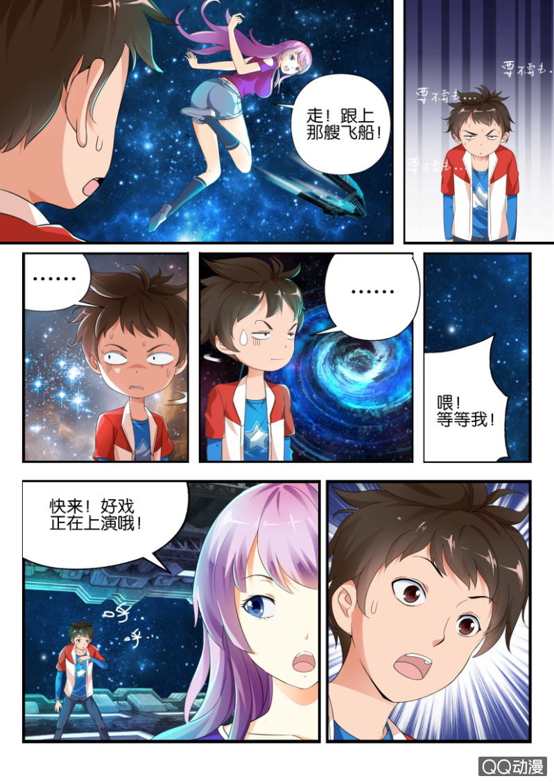 《寄星者》第二回 第3页