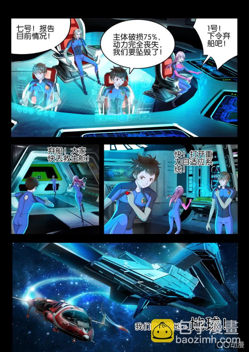 《寄星者》第二回 第4页