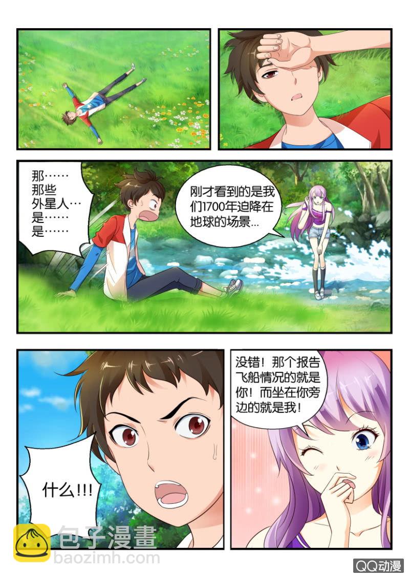 《寄星者》第二回 第5页