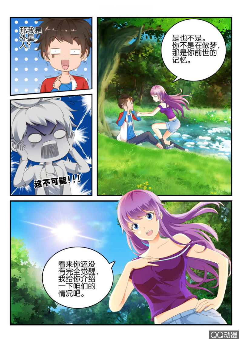 《寄星者》第二回 第6页