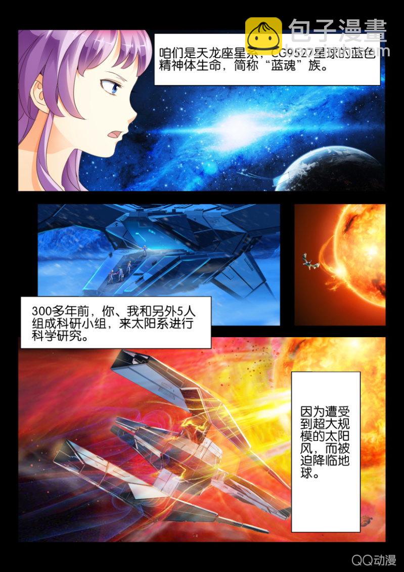 《寄星者》第二回 第7页