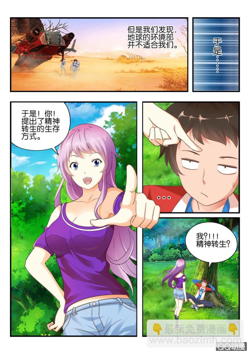 《寄星者》第二回 第8页