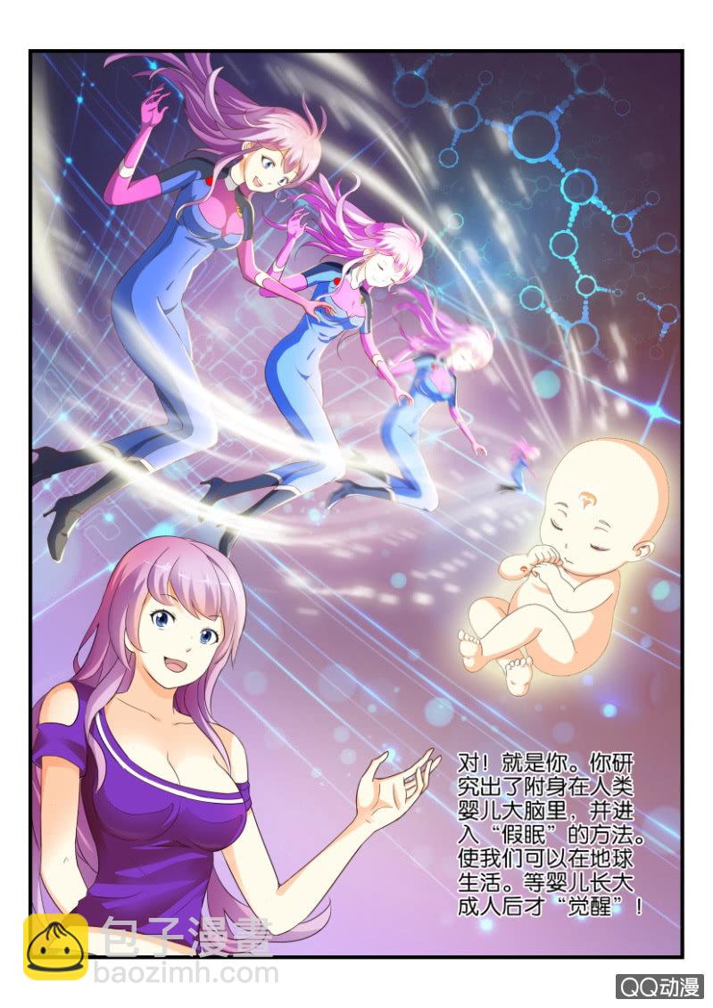 《寄星者》第二回 第9页