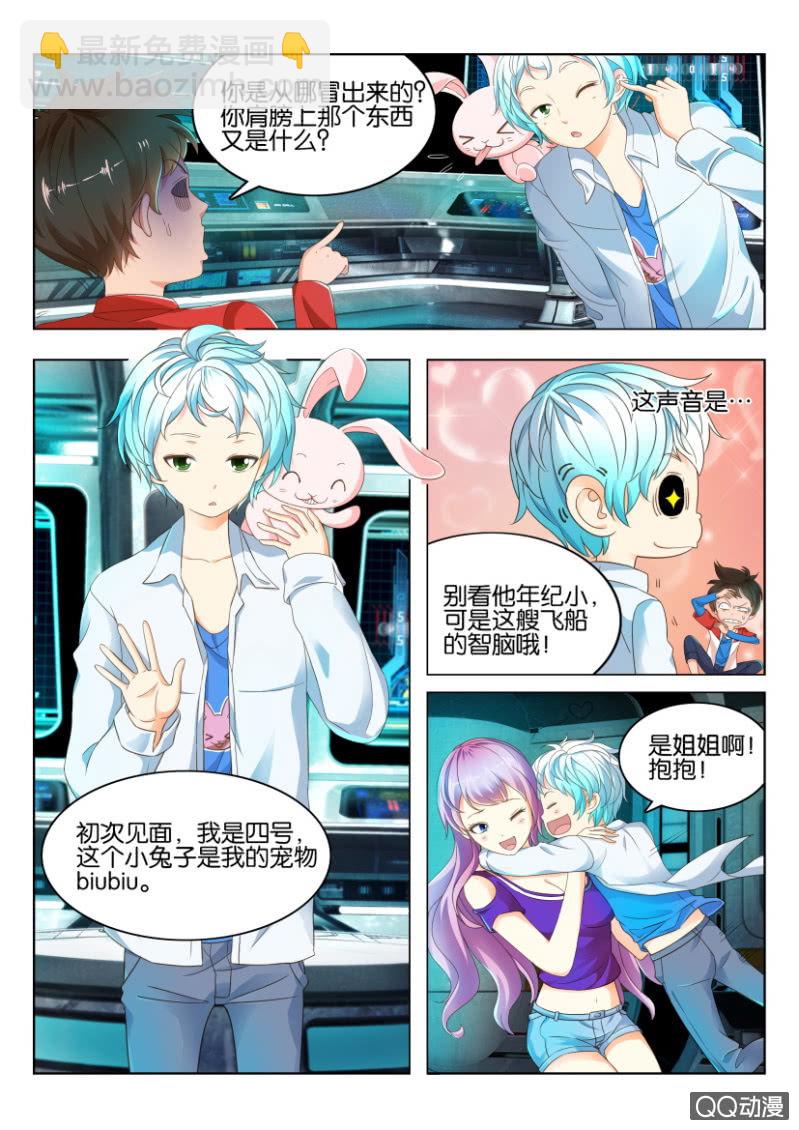《寄星者》第三回 第10页