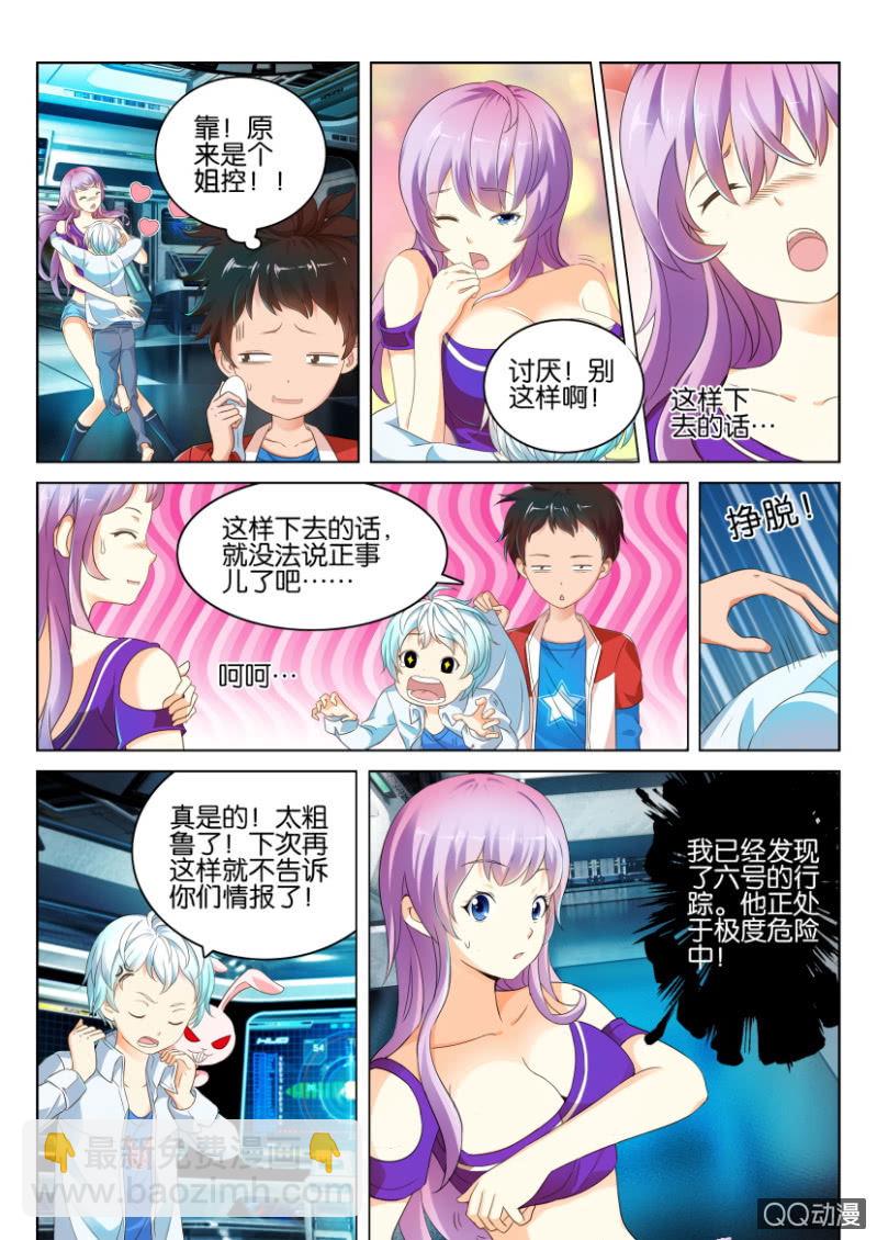 《寄星者》第三回 第11页
