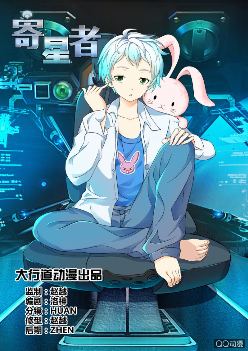 《寄星者》第三回 第1页