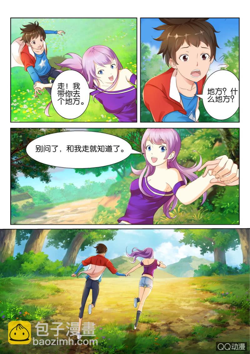 《寄星者》第三回 第2页