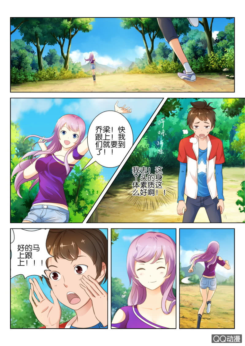 《寄星者》第三回 第3页