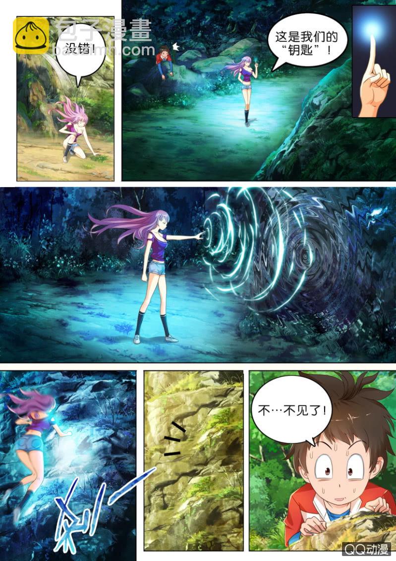 《寄星者》第三回 第5页