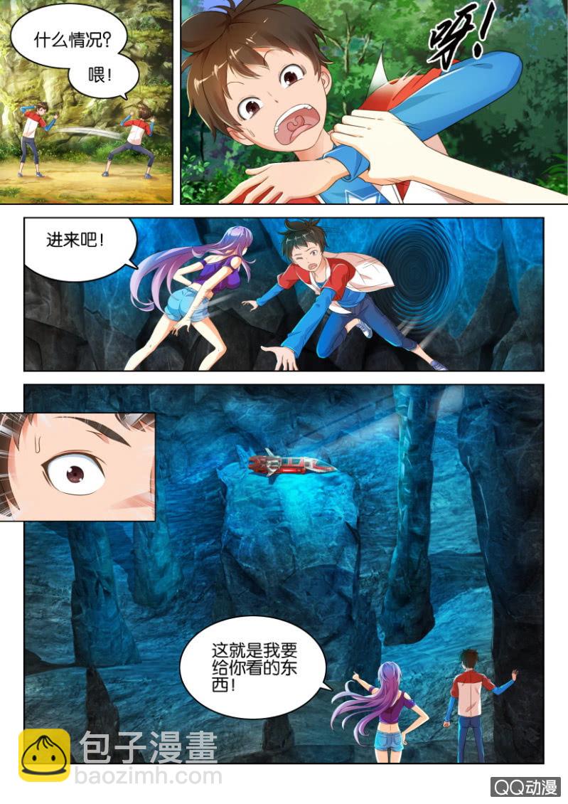 《寄星者》第三回 第6页