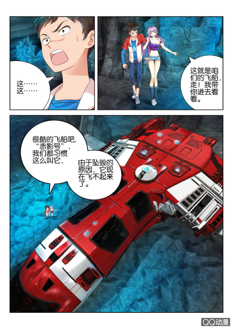《寄星者》第三回 第7页