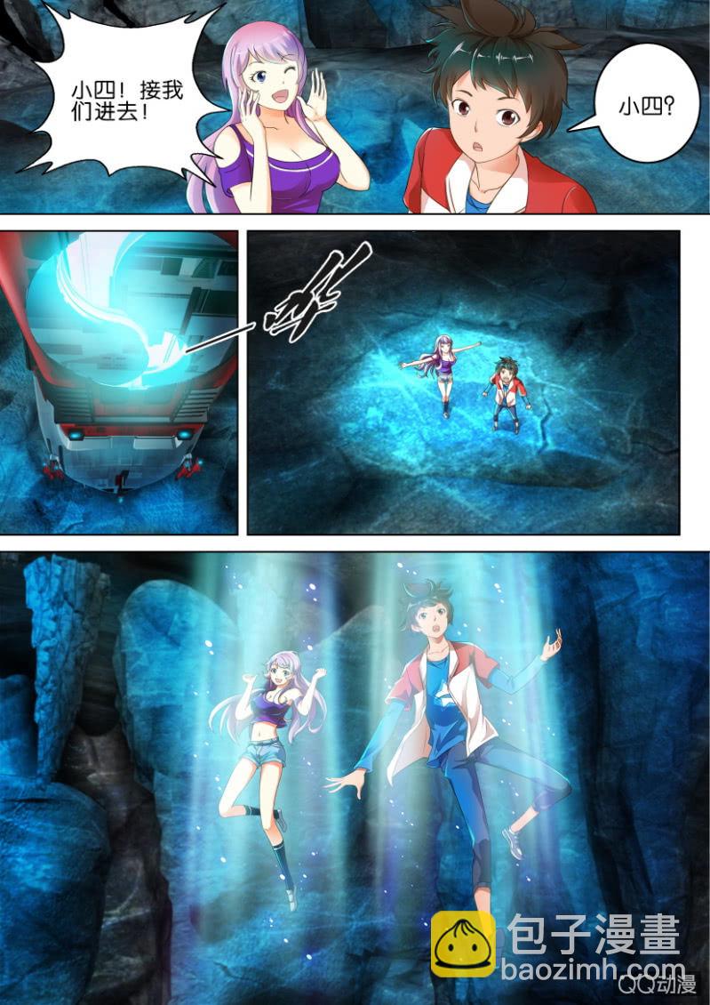 《寄星者》第三回 第8页