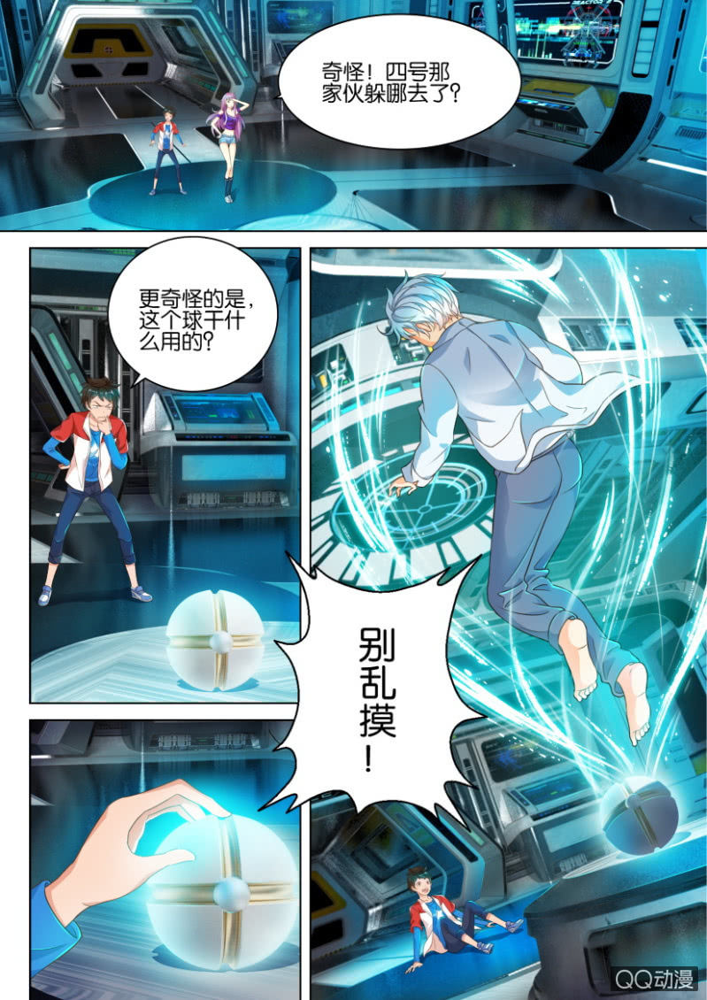 《寄星者》第三回 第9页