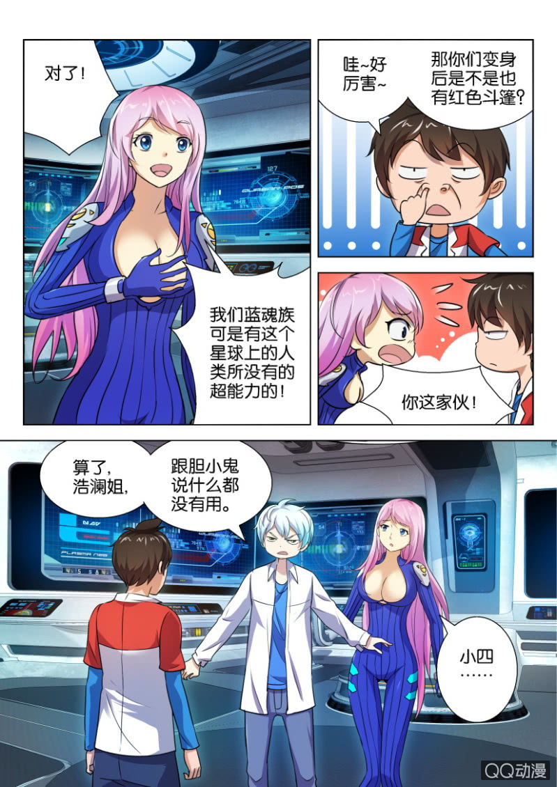 《寄星者》第四回 第10页