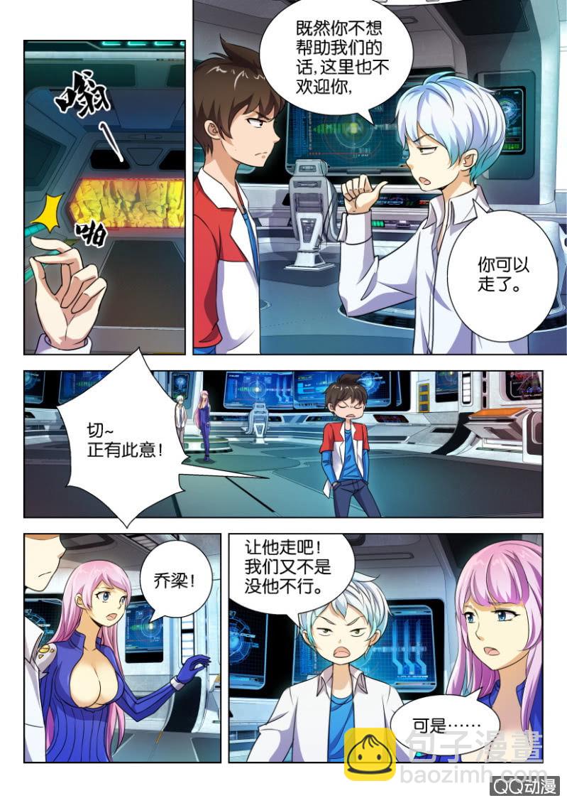 《寄星者》第四回 第11页