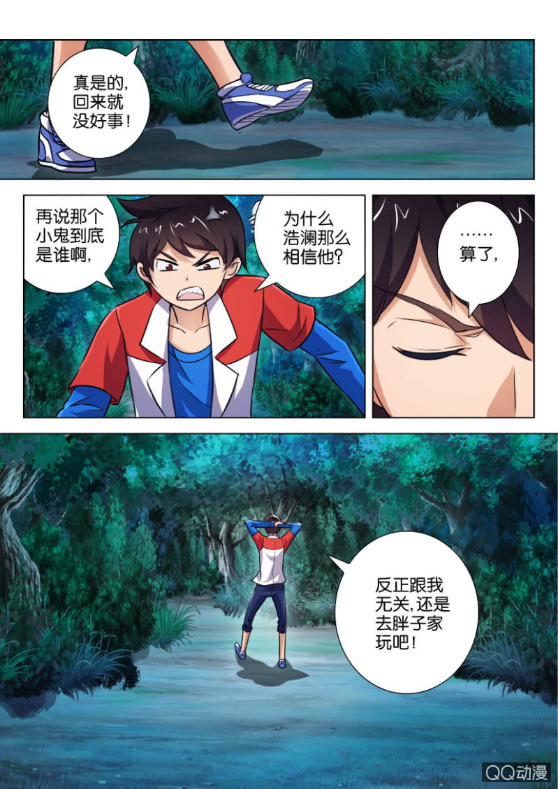 《寄星者》第四回 第12页