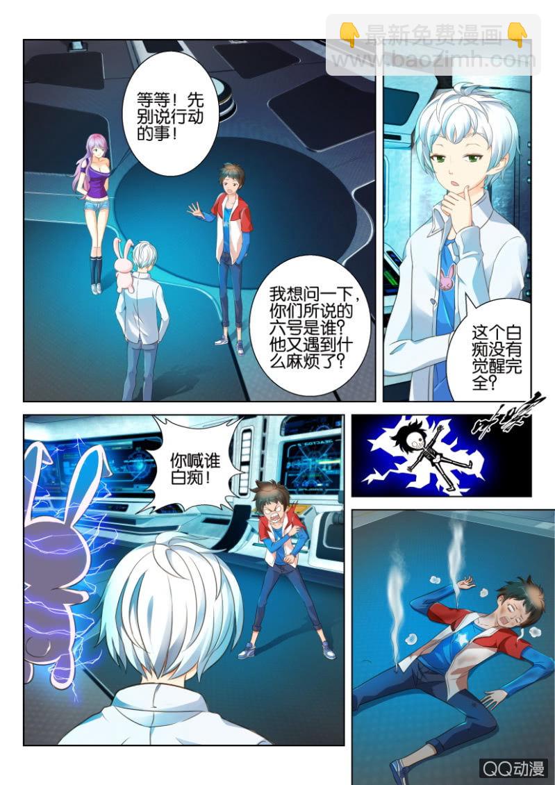 《寄星者》第四回 第2页