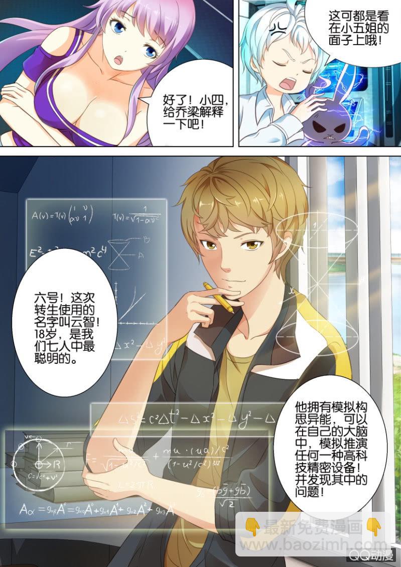 《寄星者》第四回 第3页